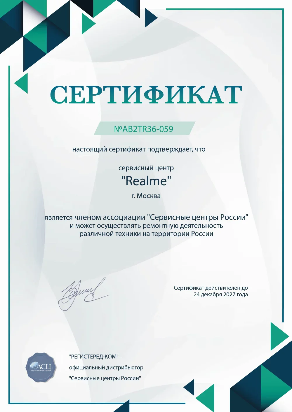 krd.realme-fix.ru Сертификат квалификации сервисного центра по ремонту техники Realme
